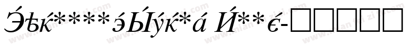 CyrillicSerif Bold字体转换